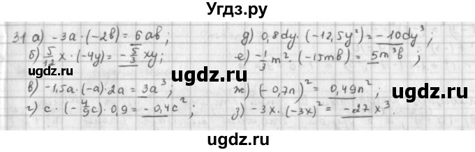 ГДЗ (Решебник) по математике 6 класс Л. Г. Петерсон / часть 3 / 31