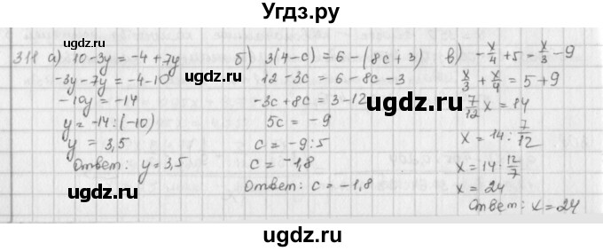 ГДЗ (Решебник) по математике 6 класс Л. Г. Петерсон / часть 3 / 311