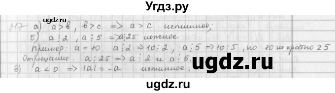 ГДЗ (Решебник) по математике 6 класс Л. Г. Петерсон / часть 3 / 317