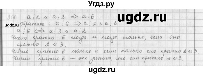 ГДЗ (Решебник) по математике 6 класс Л. Г. Петерсон / часть 3 / 318