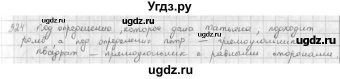 ГДЗ (Решебник) по математике 6 класс Л. Г. Петерсон / часть 3 / 324