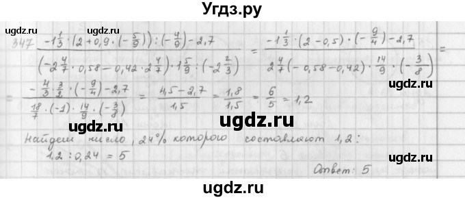 ГДЗ (Решебник) по математике 6 класс Л. Г. Петерсон / часть 3 / 347