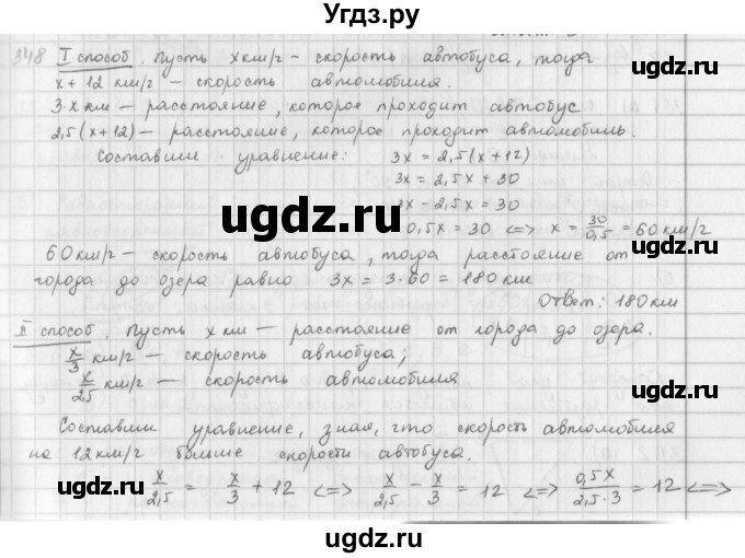 ГДЗ (Решебник) по математике 6 класс Л. Г. Петерсон / часть 3 / 348