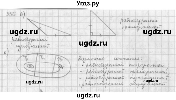 ГДЗ (Решебник) по математике 6 класс Л. Г. Петерсон / часть 3 / 356