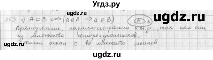 ГДЗ (Решебник) по математике 6 класс Л. Г. Петерсон / часть 3 / 363