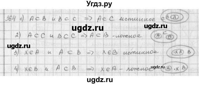 ГДЗ (Решебник) по математике 6 класс Л. Г. Петерсон / часть 3 / 364