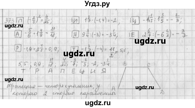 ГДЗ (Решебник) по математике 6 класс Л. Г. Петерсон / часть 3 / 373