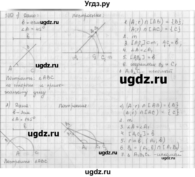 ГДЗ (Решебник) по математике 6 класс Л. Г. Петерсон / часть 3 / 380