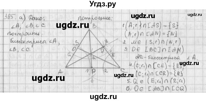 ГДЗ (Решебник) по математике 6 класс Л. Г. Петерсон / часть 3 / 385