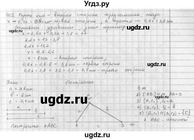 ГДЗ (Решебник) по математике 6 класс Л. Г. Петерсон / часть 3 / 402