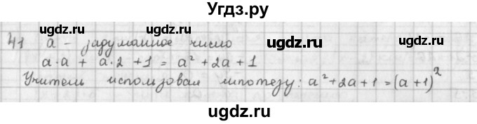 ГДЗ (Решебник) по математике 6 класс Л. Г. Петерсон / часть 3 / 41