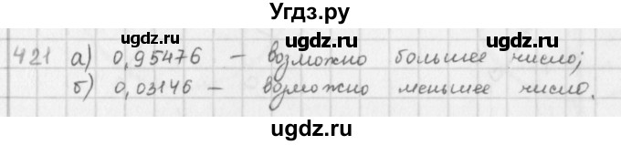 ГДЗ (Решебник) по математике 6 класс Л. Г. Петерсон / часть 3 / 421