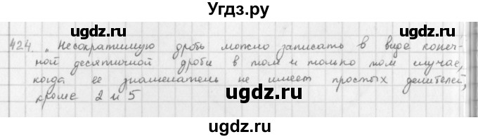 ГДЗ (Решебник) по математике 6 класс Л. Г. Петерсон / часть 3 / 424