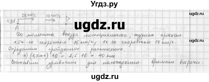 ГДЗ (Решебник) по математике 6 класс Л. Г. Петерсон / часть 3 / 431