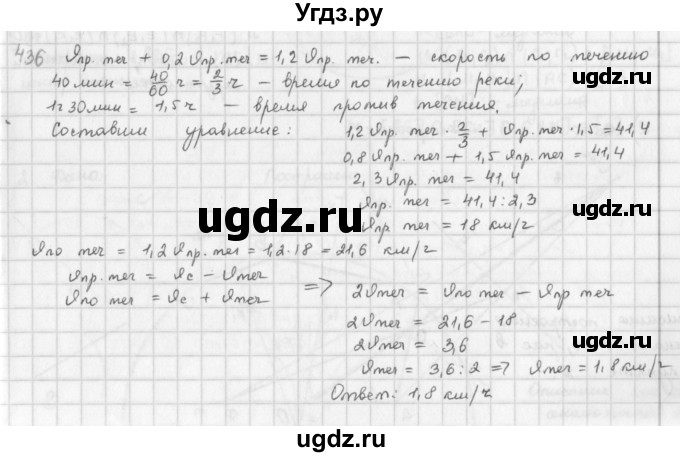 ГДЗ (Решебник) по математике 6 класс Л. Г. Петерсон / часть 3 / 436