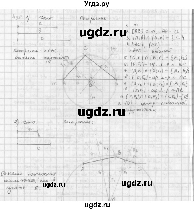 ГДЗ (Решебник) по математике 6 класс Л. Г. Петерсон / часть 3 / 438