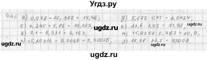 ГДЗ (Решебник) по математике 6 класс Л. Г. Петерсон / часть 3 / 446