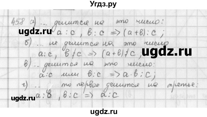 ГДЗ (Решебник) по математике 6 класс Л. Г. Петерсон / часть 3 / 458