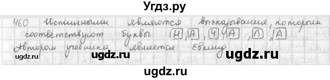 ГДЗ (Решебник) по математике 6 класс Л. Г. Петерсон / часть 3 / 460