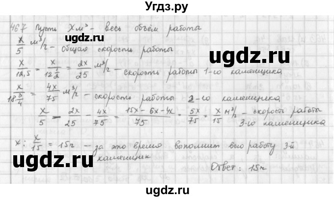 ГДЗ (Решебник) по математике 6 класс Л. Г. Петерсон / часть 3 / 467