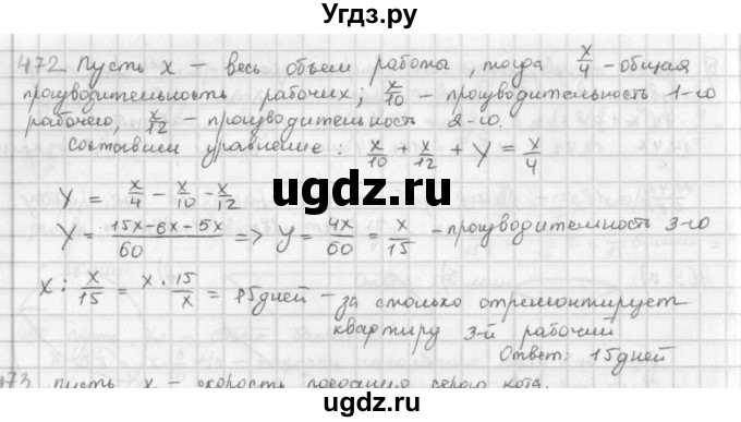 ГДЗ (Решебник) по математике 6 класс Л. Г. Петерсон / часть 3 / 472