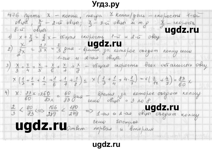 ГДЗ (Решебник) по математике 6 класс Л. Г. Петерсон / часть 3 / 476