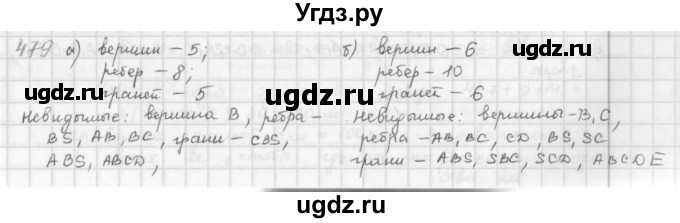 ГДЗ (Решебник) по математике 6 класс Л. Г. Петерсон / часть 3 / 479