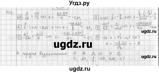 ГДЗ (Решебник) по математике 6 класс Л. Г. Петерсон / часть 3 / 502