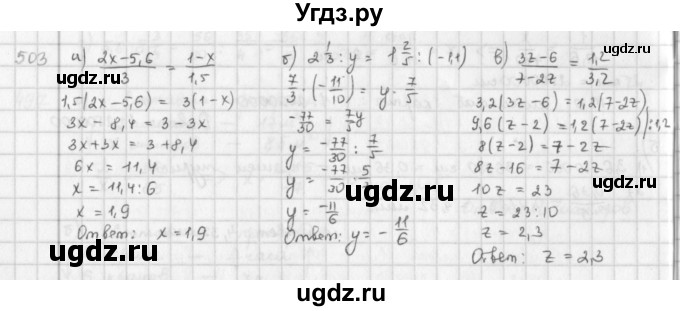 ГДЗ (Решебник) по математике 6 класс Л. Г. Петерсон / часть 3 / 503