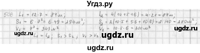 ГДЗ (Решебник) по математике 6 класс Л. Г. Петерсон / часть 3 / 506