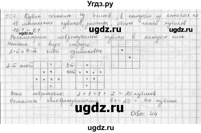 ГДЗ (Решебник) по математике 6 класс Л. Г. Петерсон / часть 3 / 507