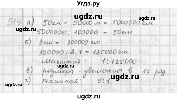 ГДЗ (Решебник) по математике 6 класс Л. Г. Петерсон / часть 3 / 519