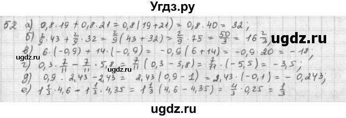 ГДЗ (Решебник) по математике 6 класс Л. Г. Петерсон / часть 3 / 52