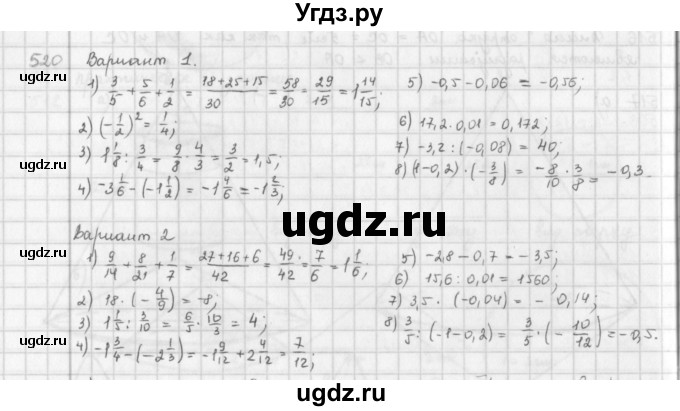 ГДЗ (Решебник) по математике 6 класс Л. Г. Петерсон / часть 3 / 520