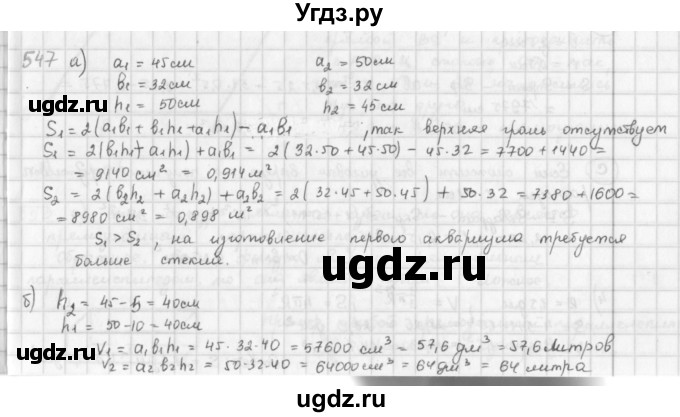 ГДЗ (Решебник) по математике 6 класс Л. Г. Петерсон / часть 3 / 547