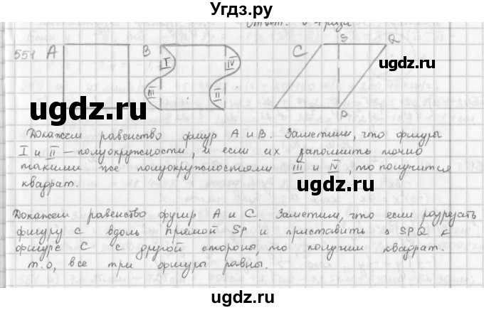 ГДЗ (Решебник) по математике 6 класс Л. Г. Петерсон / часть 3 / 551