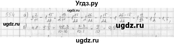 ГДЗ (Решебник) по математике 6 класс Л. Г. Петерсон / часть 3 / 554