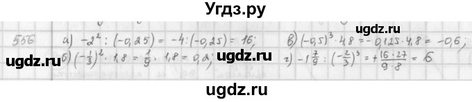 ГДЗ (Решебник) по математике 6 класс Л. Г. Петерсон / часть 3 / 556