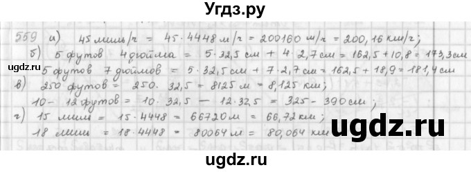 ГДЗ (Решебник) по математике 6 класс Л. Г. Петерсон / часть 3 / 559