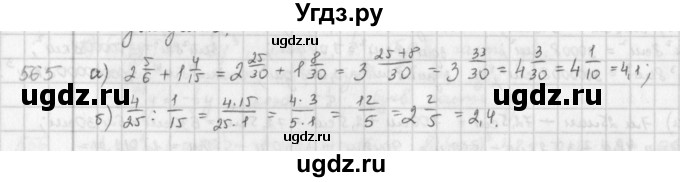 ГДЗ (Решебник) по математике 6 класс Л. Г. Петерсон / часть 3 / 565