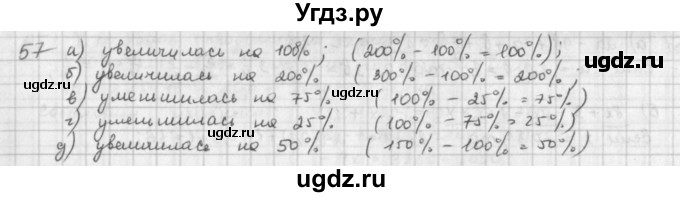 ГДЗ (Решебник) по математике 6 класс Л. Г. Петерсон / часть 3 / 57