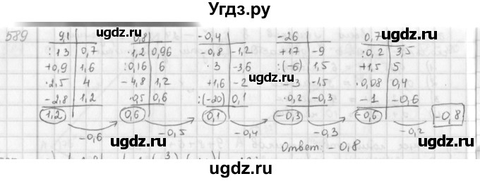 ГДЗ (Решебник) по математике 6 класс Л. Г. Петерсон / часть 3 / 589