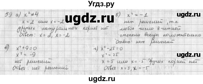 ГДЗ (Решебник) по математике 6 класс Л. Г. Петерсон / часть 3 / 59