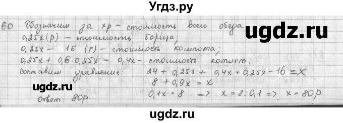 ГДЗ (Решебник) по математике 6 класс Л. Г. Петерсон / часть 3 / 60