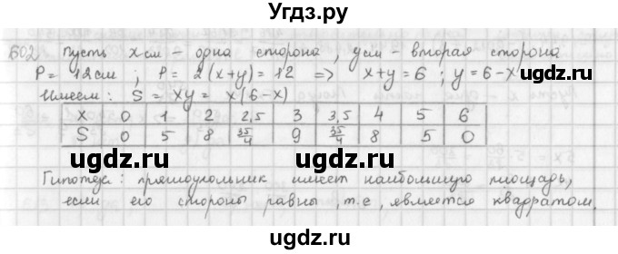 ГДЗ (Решебник) по математике 6 класс Л. Г. Петерсон / часть 3 / 602