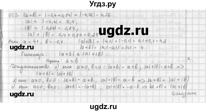 ГДЗ (Решебник) по математике 6 класс Л. Г. Петерсон / часть 3 / 603