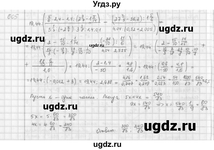 ГДЗ (Решебник) по математике 6 класс Л. Г. Петерсон / часть 3 / 605