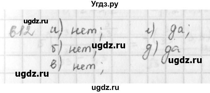 ГДЗ (Решебник) по математике 6 класс Л. Г. Петерсон / часть 3 / 612