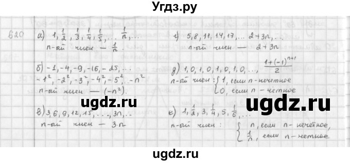 ГДЗ (Решебник) по математике 6 класс Л. Г. Петерсон / часть 3 / 620