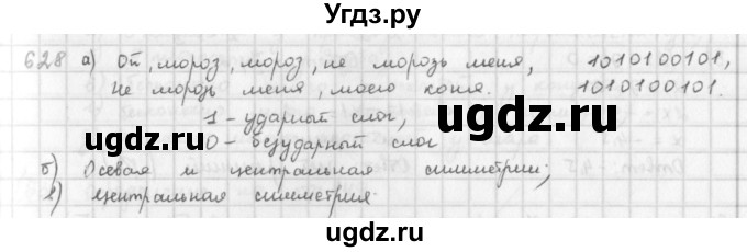 ГДЗ (Решебник) по математике 6 класс Л. Г. Петерсон / часть 3 / 628